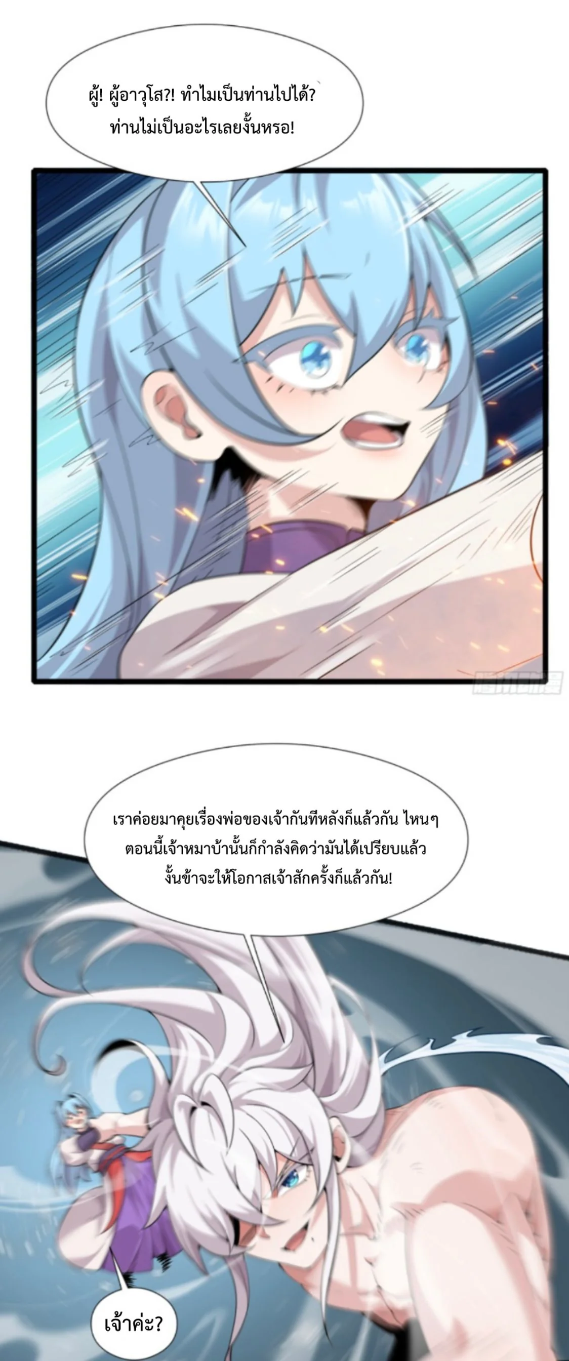 Ten Thousand Years Under Heavenly Tribulation ตอนที่ 3 หน้า 11