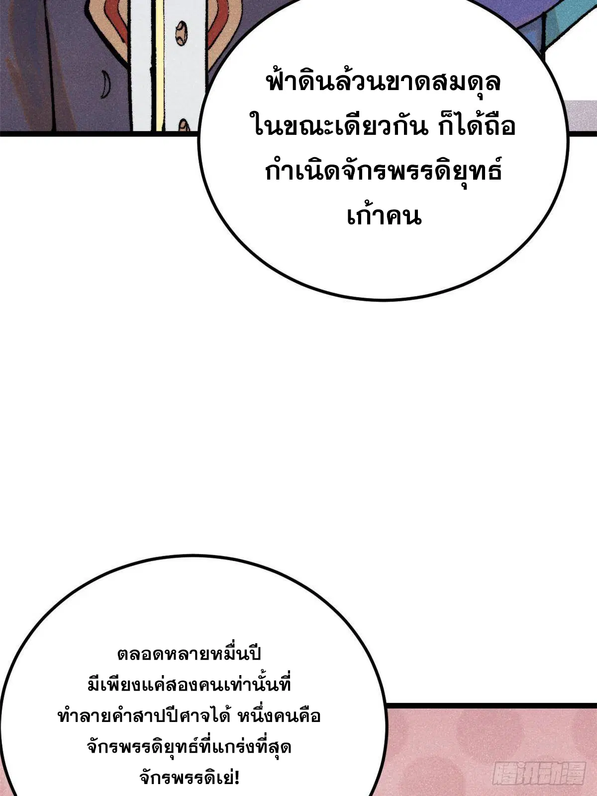 All Hail the Sect Leader ตอนที่ 320 หน้า 26