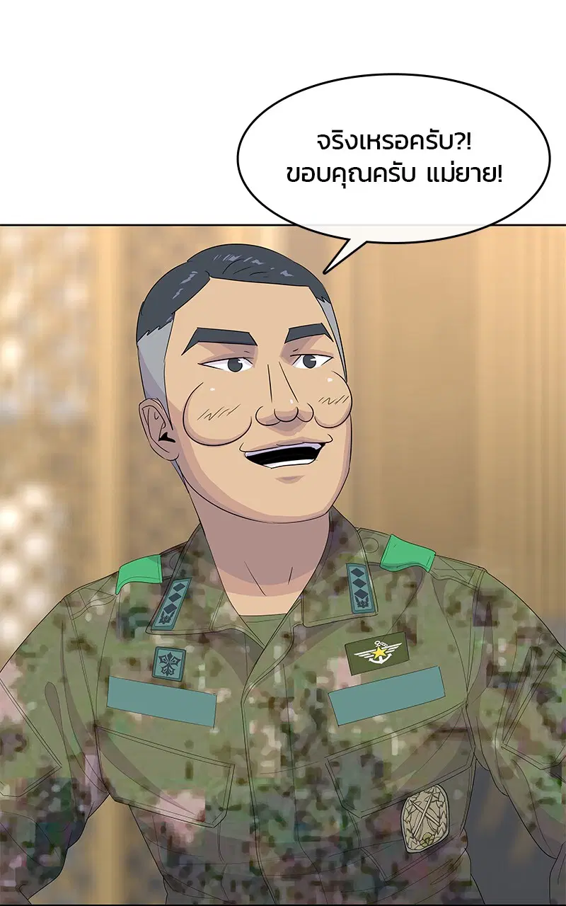 Kitchen Soldier ตอนที่ 201 หน้า 32