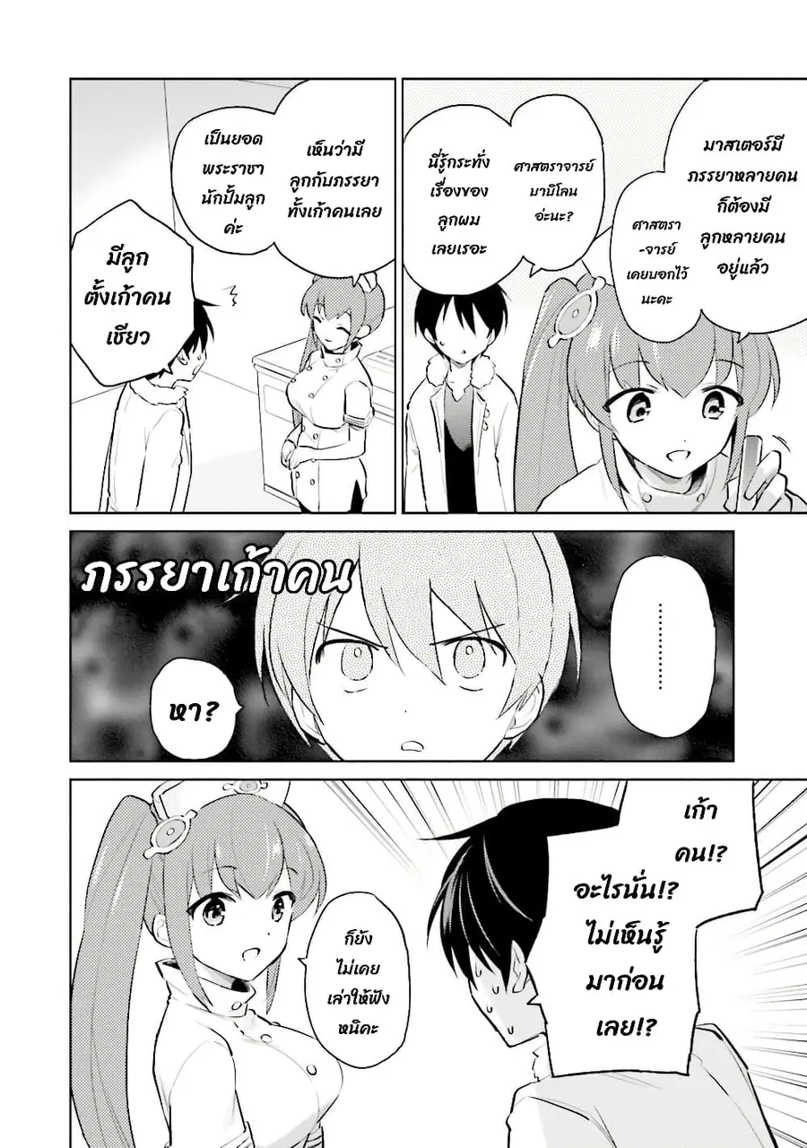 In Another World With My Smartphone ตอนที่ 66 หน้า 6