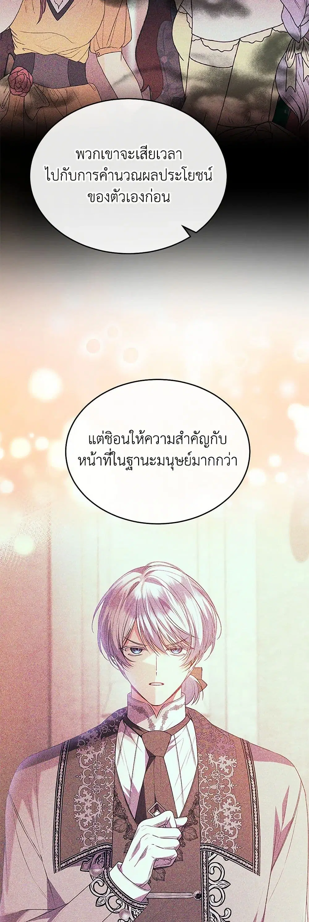 The Real Daughter Is Back ตอนที่ 124 หน้า 6