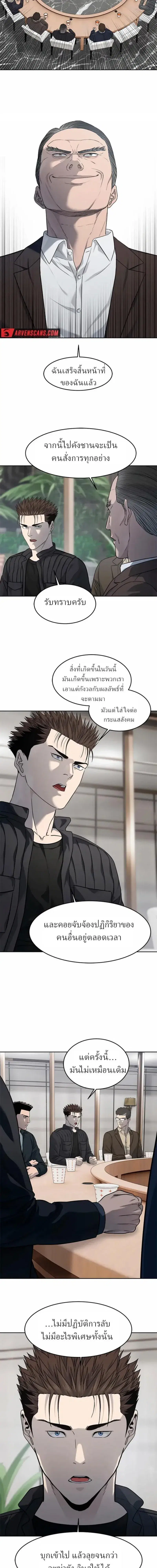 God of Blackfield ตอนที่ 217 หน้า 5