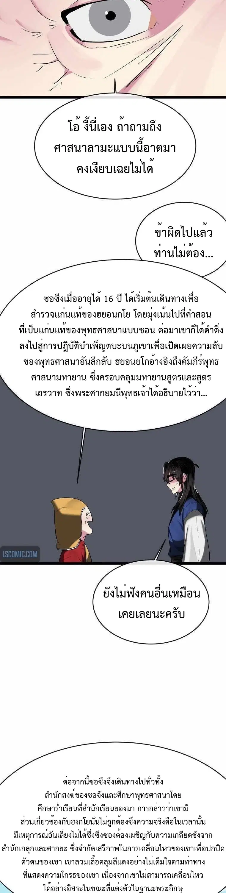 Volcanic Age ตอนที่ 250 หน้า 18
