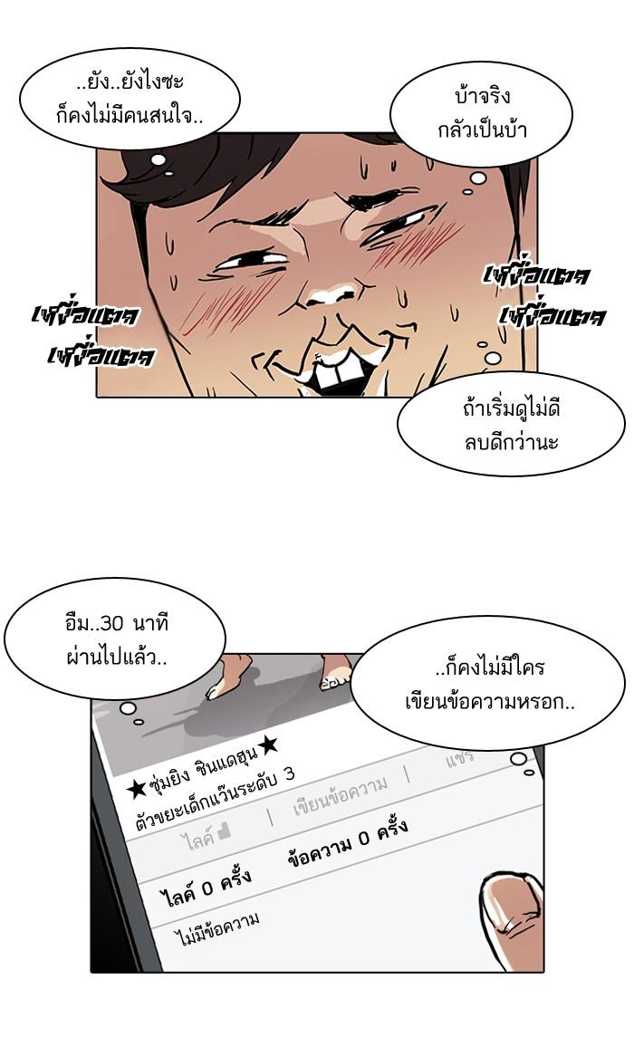 Lookism ตอนที่ 63 หน้า 42