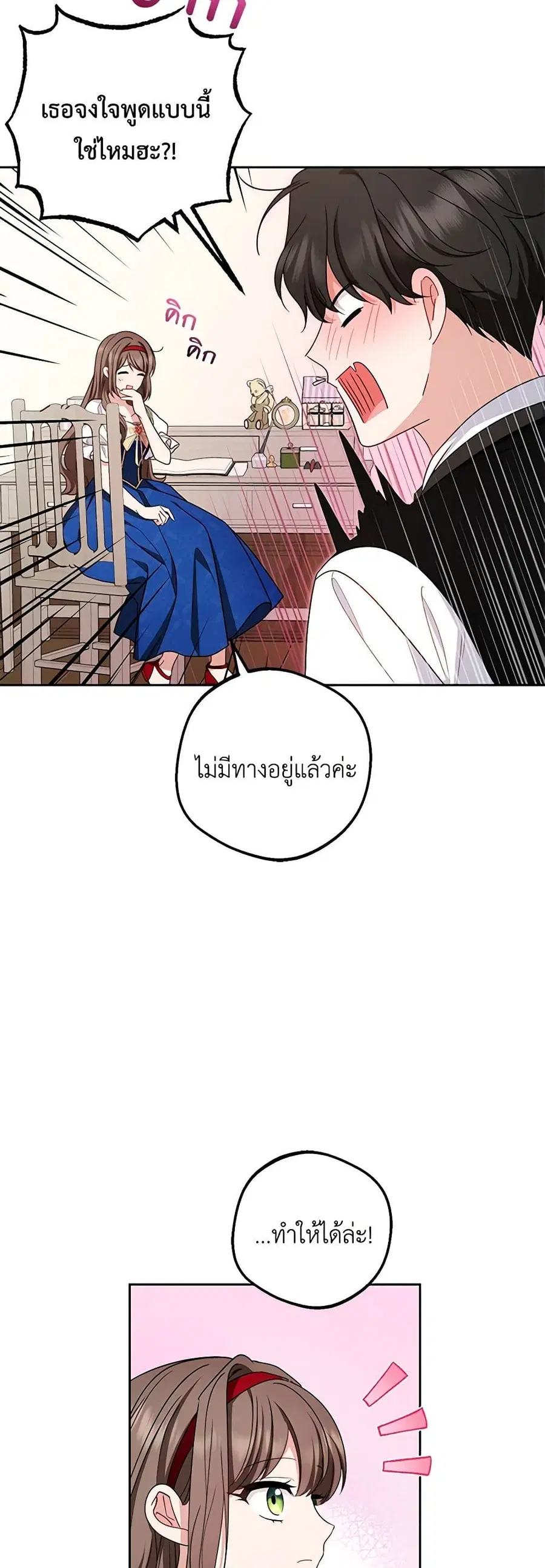 The Villainess Is Shy In Receiving Love – นางร้ายขี้อายเมื่อได้รับความรัก ตอนที่ 67 หน้า 35