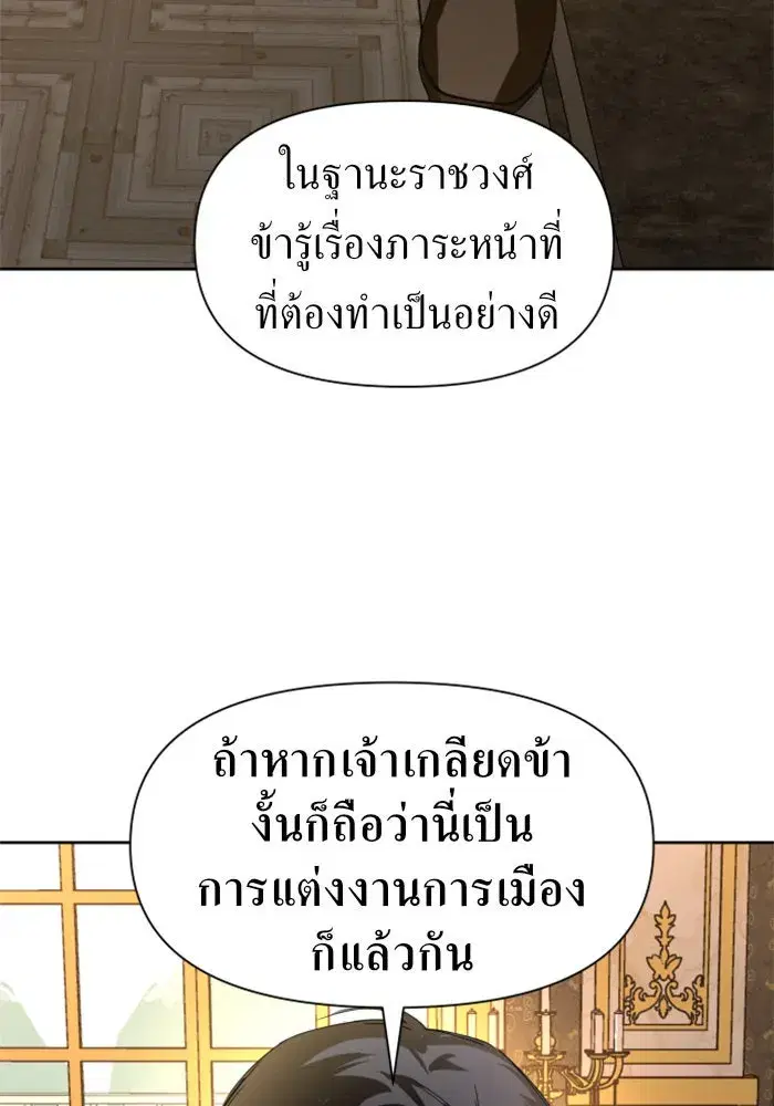Your Throne ตอนที่ 51 หน้า 92