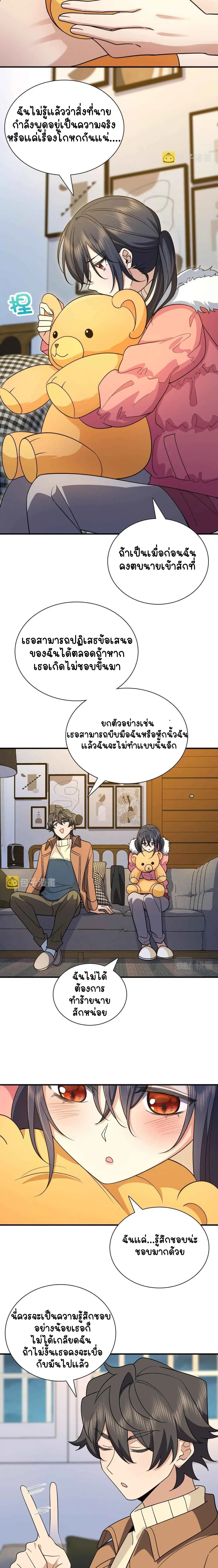 My Wife Is From a Thousand Years Ago ตอนที่ 66 หน้า 13