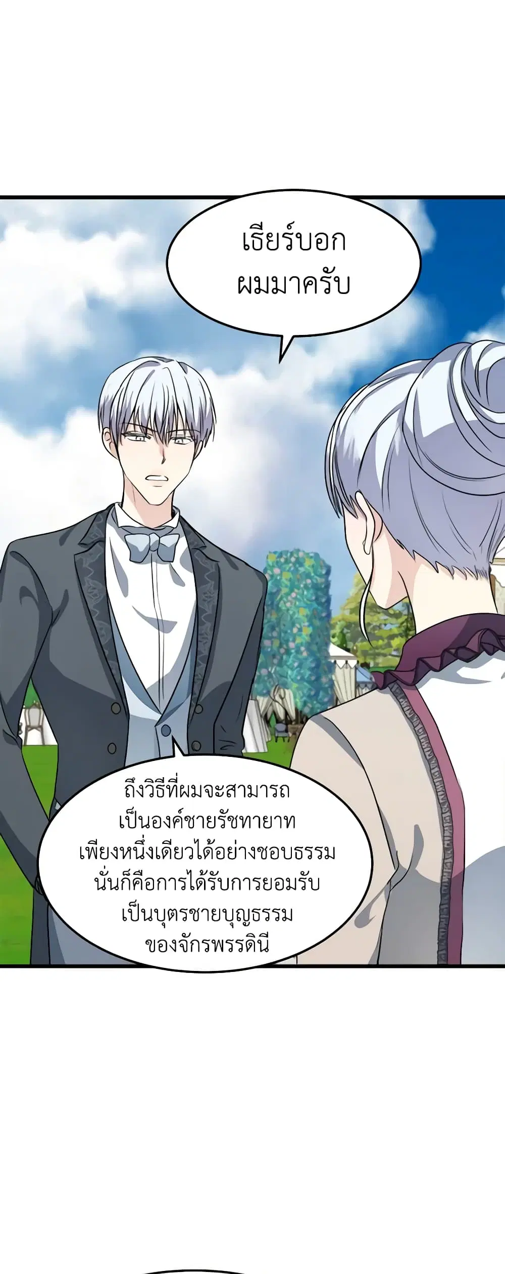 The Villainess Lives Again ตอนที่ 37 หน้า 16