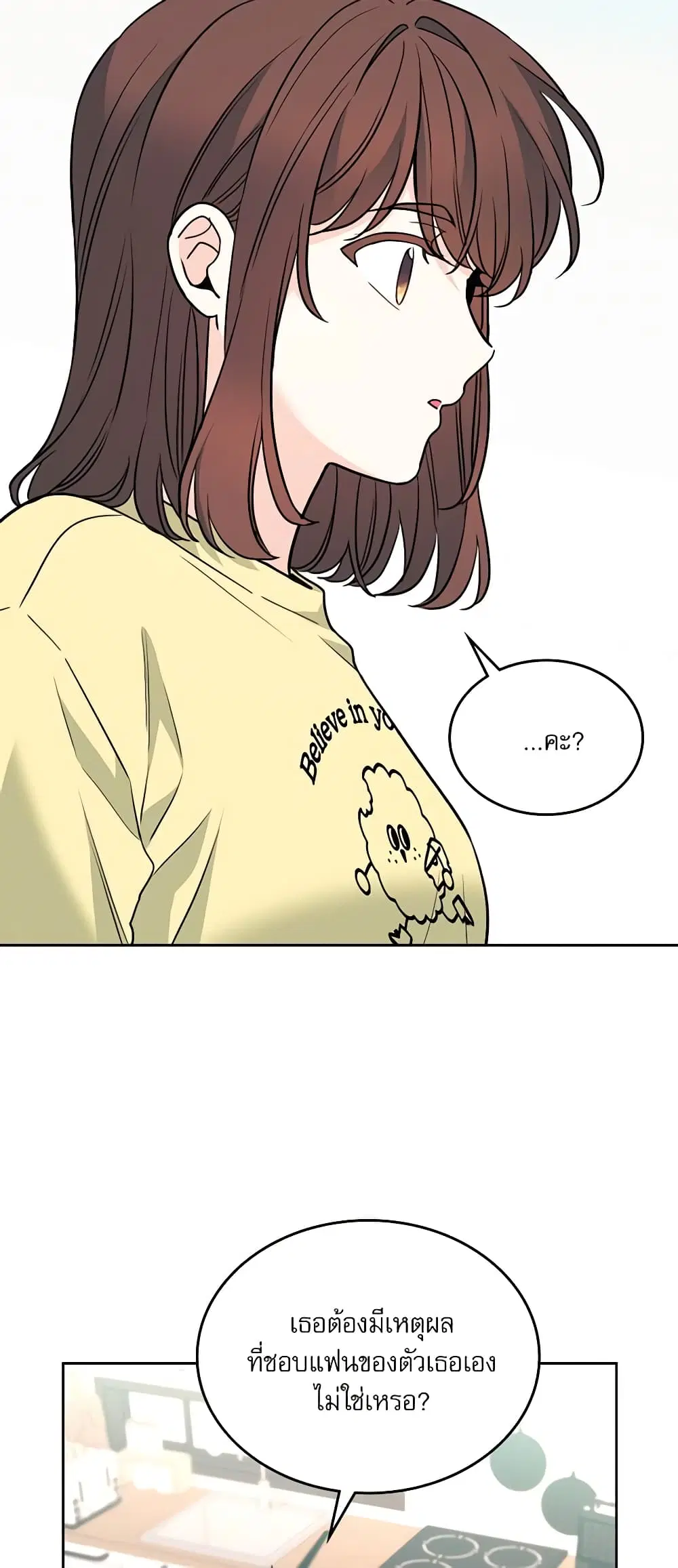 My Life as an Internet Novel ตอนที่ 192 หน้า 35