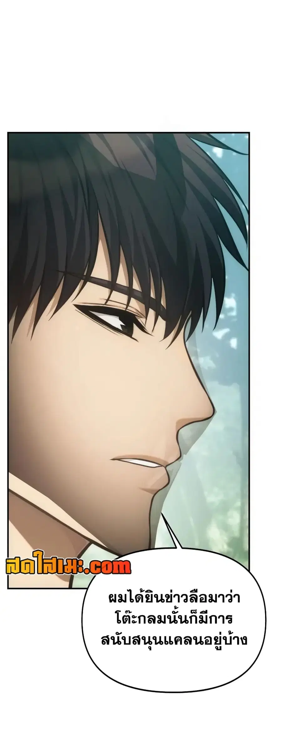 Ranker Who Lives A Second Time ตอนที่ 167 หน้า 52