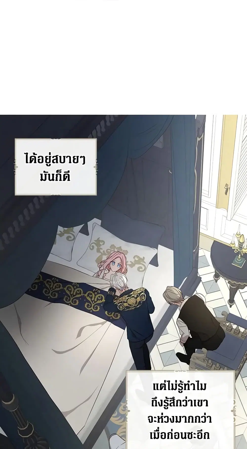 Seduce the Villain’s Father ตอนที่ 135 หน้า 14