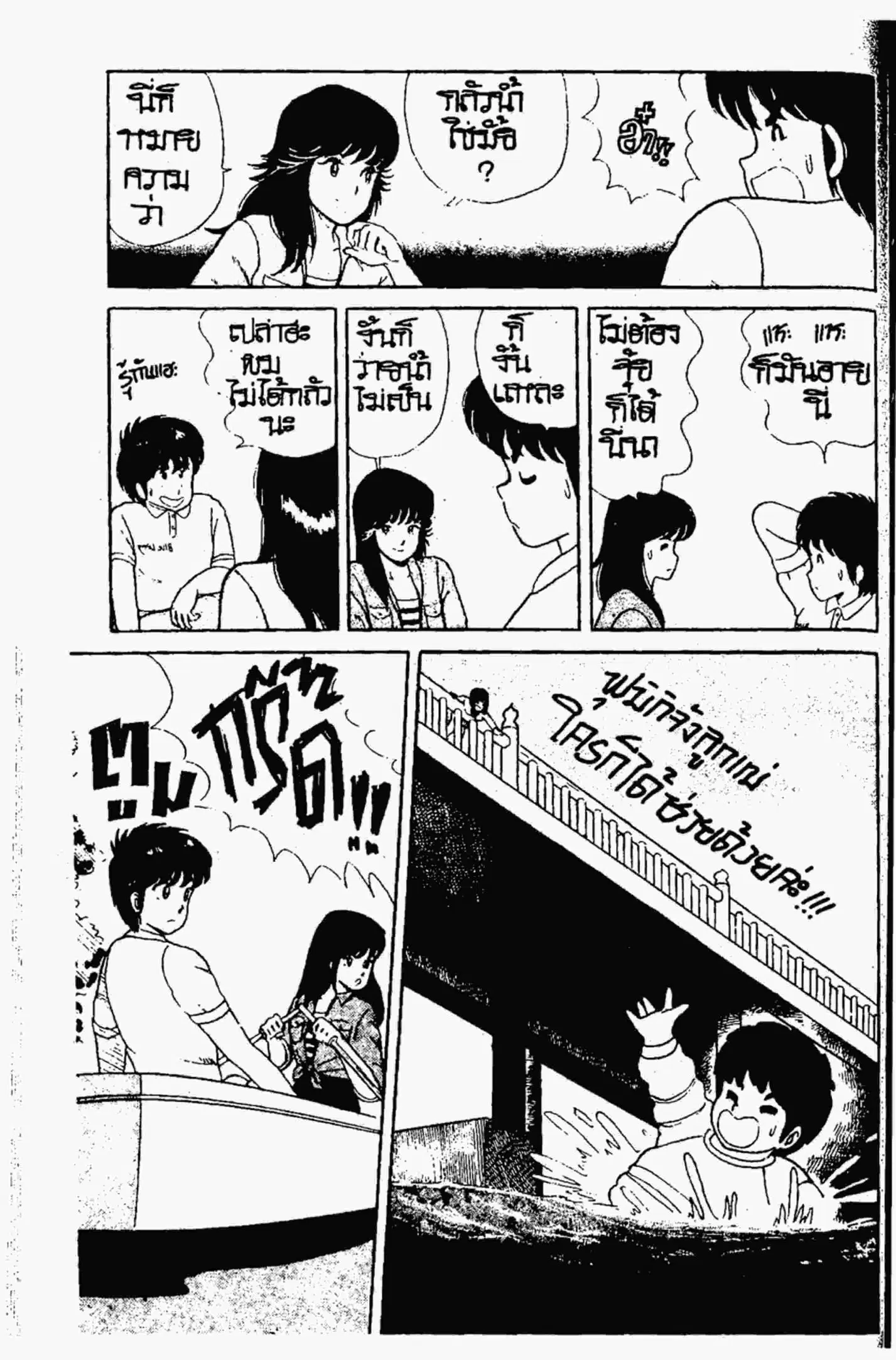 Kimagure Orange☆Road ตอนที่ 5 หน้า 14