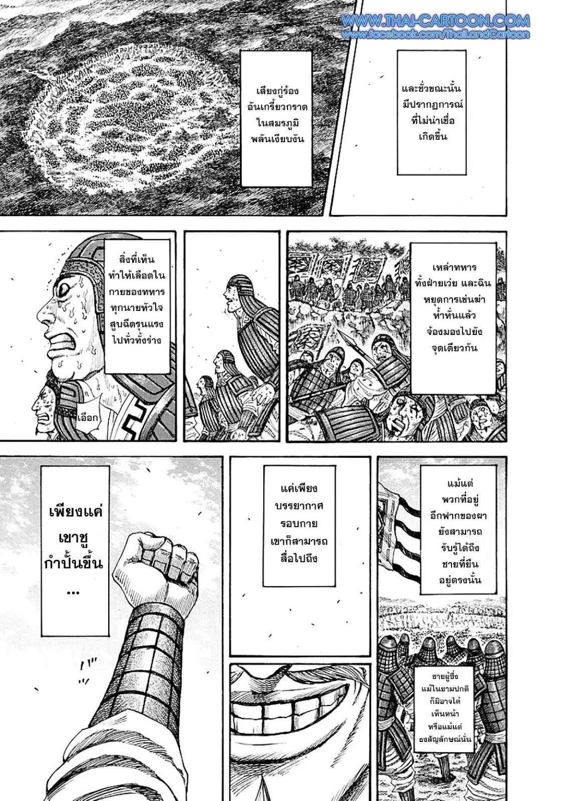 Kingdom ตอนที่ 221 หน้า 15