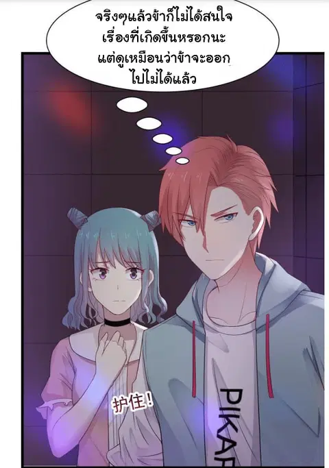 I Have a Dragon in My Body ตอนที่ 15 หน้า 5