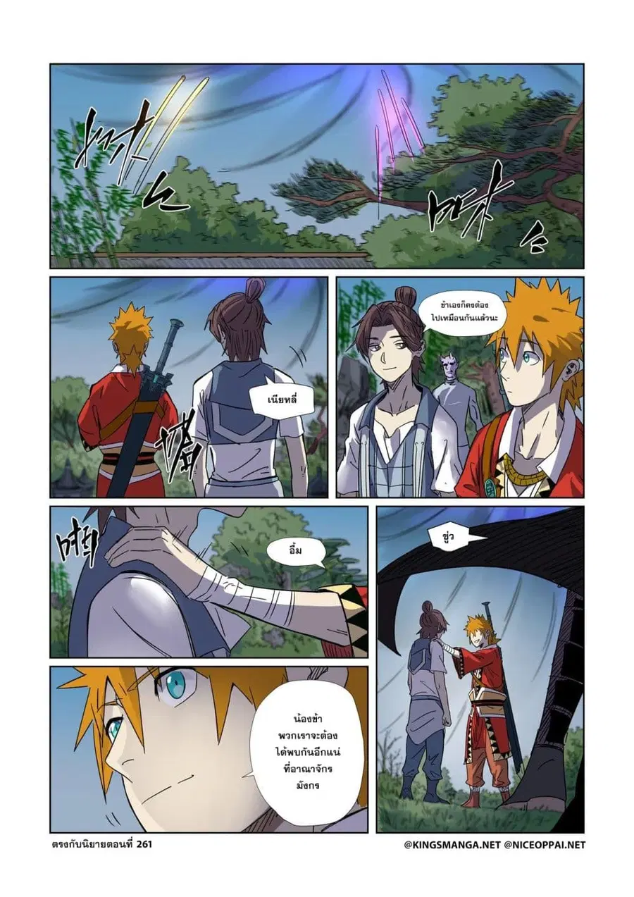 Tales of Demons and Gods ตอนที่ 296 หน้า 9