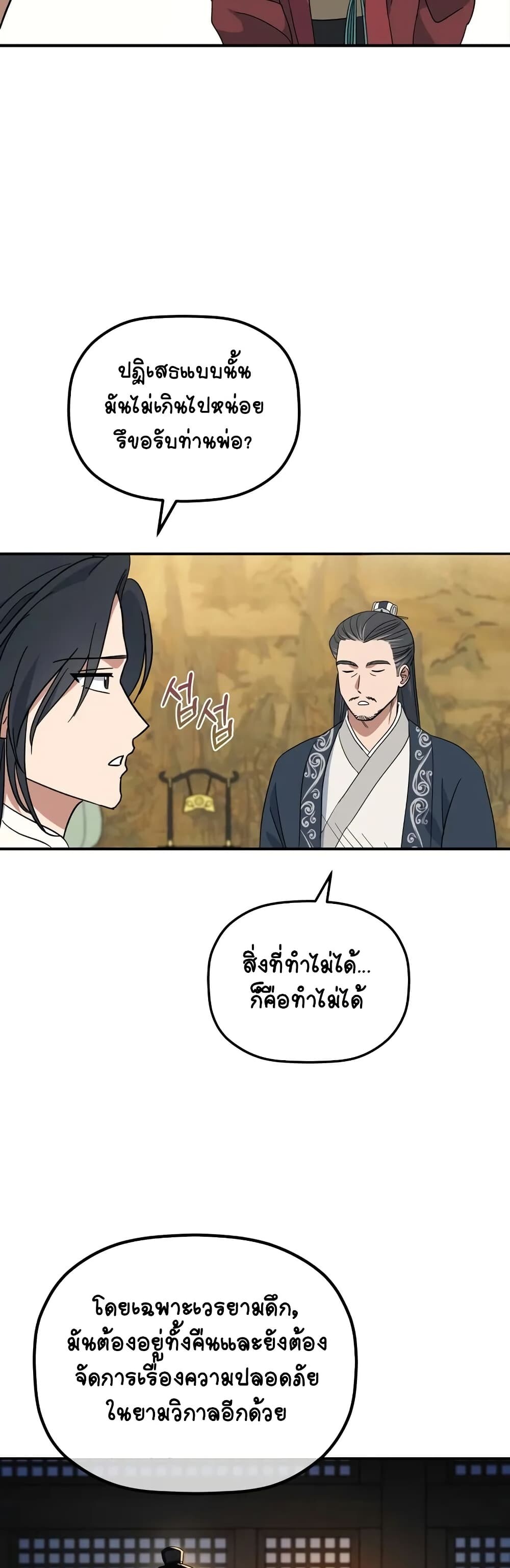 The Youngest Son of the Eunhae Sangdan บุตรชายคนสุดท้องแห่งหอการค้าอึนเฮ ตอนที่ 3 หน้า 42