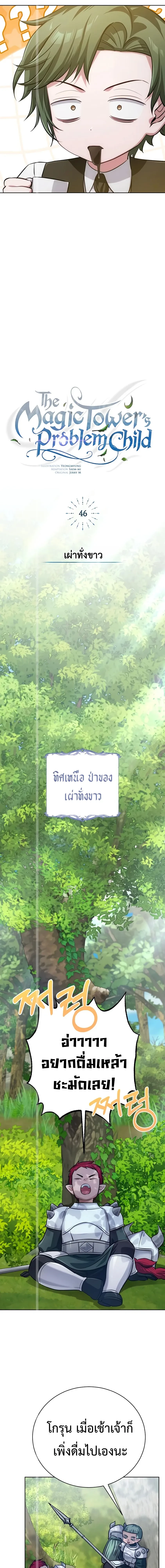 The Magic Tower’s Problem Child ตัวอันตรายแห่งหอคอยเวท ตอนที่ 46 หน้า 8