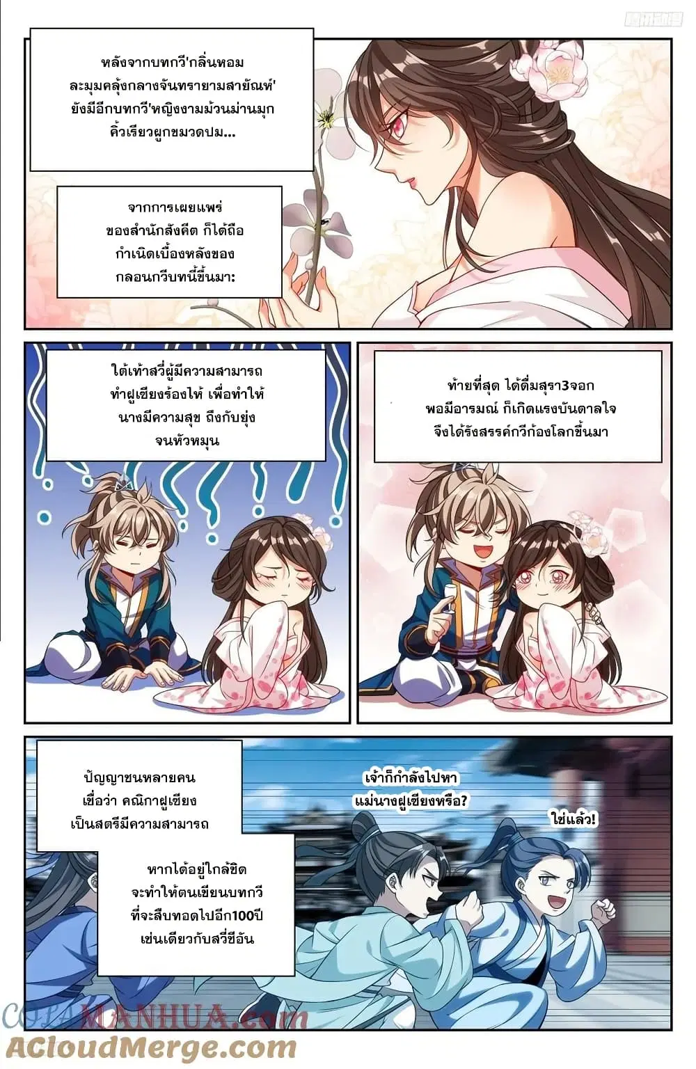 Nightwatcher ตอนที่ 249 หน้า 10