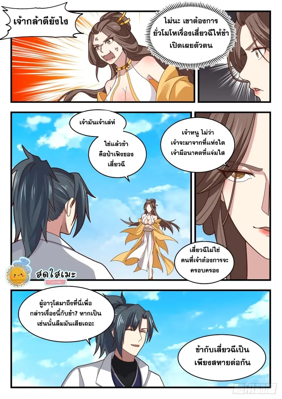 Martial Peak ตอนที่ 1710 หน้า 7