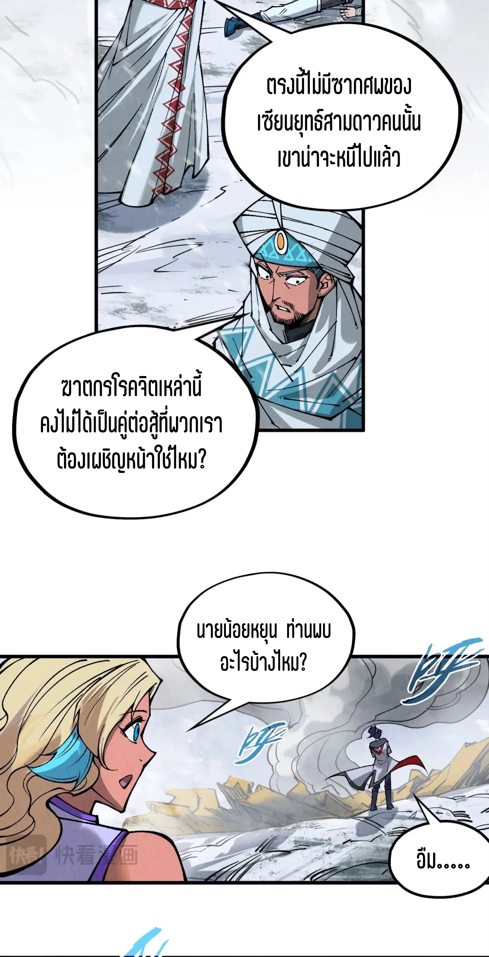 The Eternal Supreme ตอนที่ 335 หน้า 22