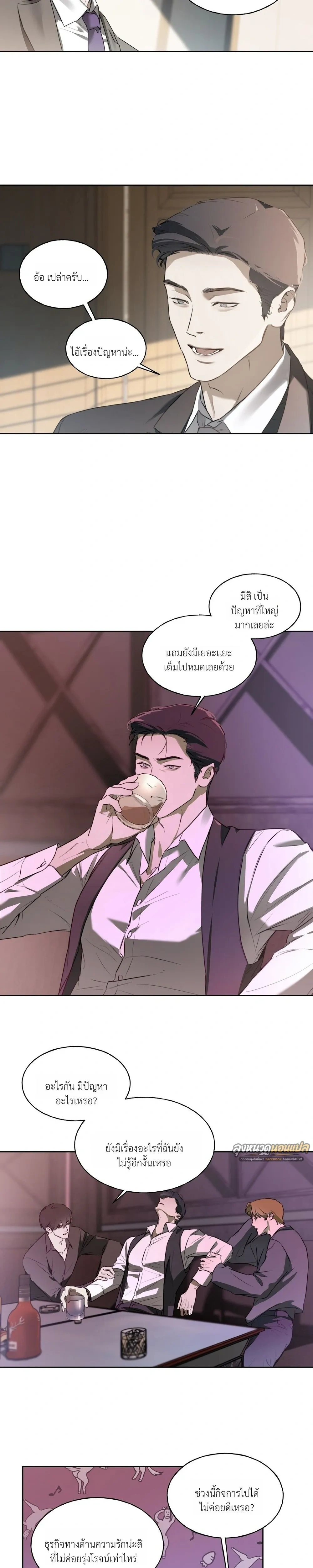 Dangerous Bet, Heart Trap – เดิมพันร้ายบ่วงหัวใจ ตอนที่ 1 หน้า 10