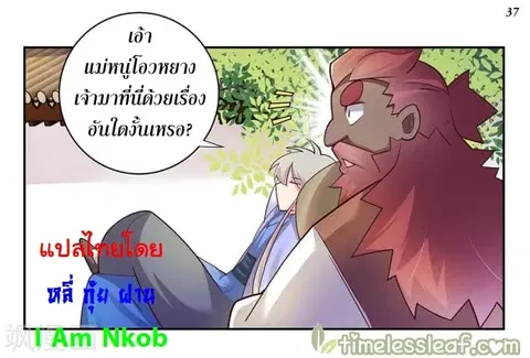 Above All Gods ตอนที่ 26 หน้า 38