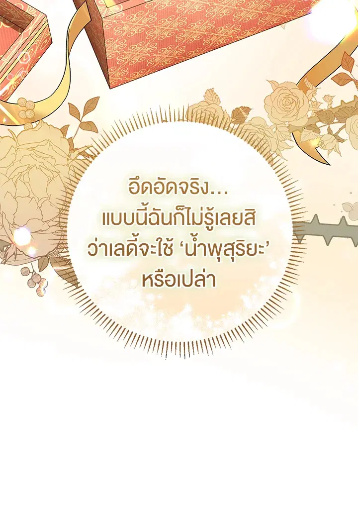 The Villain’s Match Is Too Perfect – คู่ดูตัวของนางร้ายเพอร์เฟกต์เกินไป ตอนที่ 16 หน้า 21