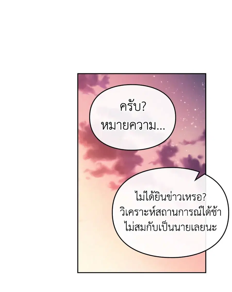 Death Is The Only Ending For The Villainess ตอนที่ 91 หน้า 17
