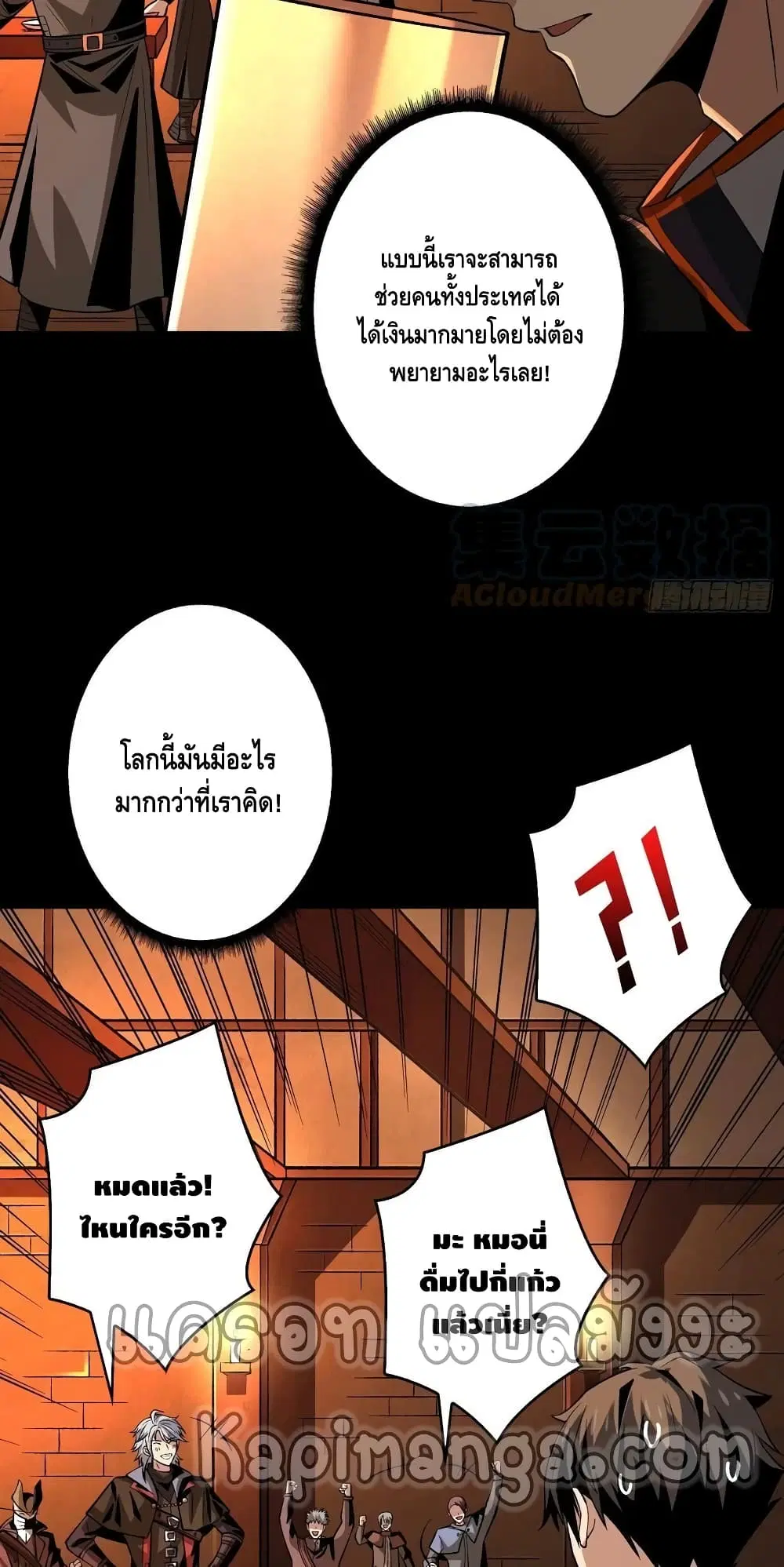 King Account at the Start ตอนที่ 173 หน้า 21