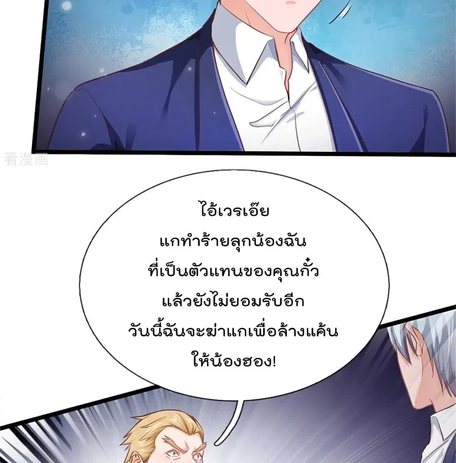 I’m the Great Immortal ตอนที่ 263 หน้า 35