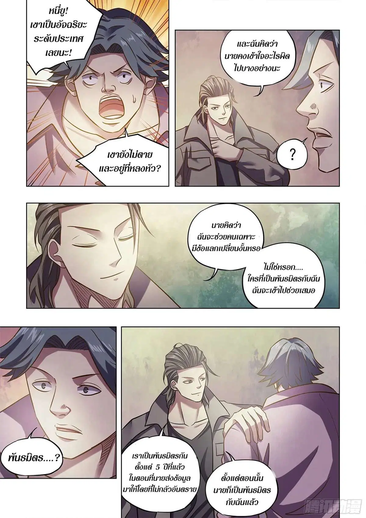 The Last Human ตอนที่ 475 หน้า 11