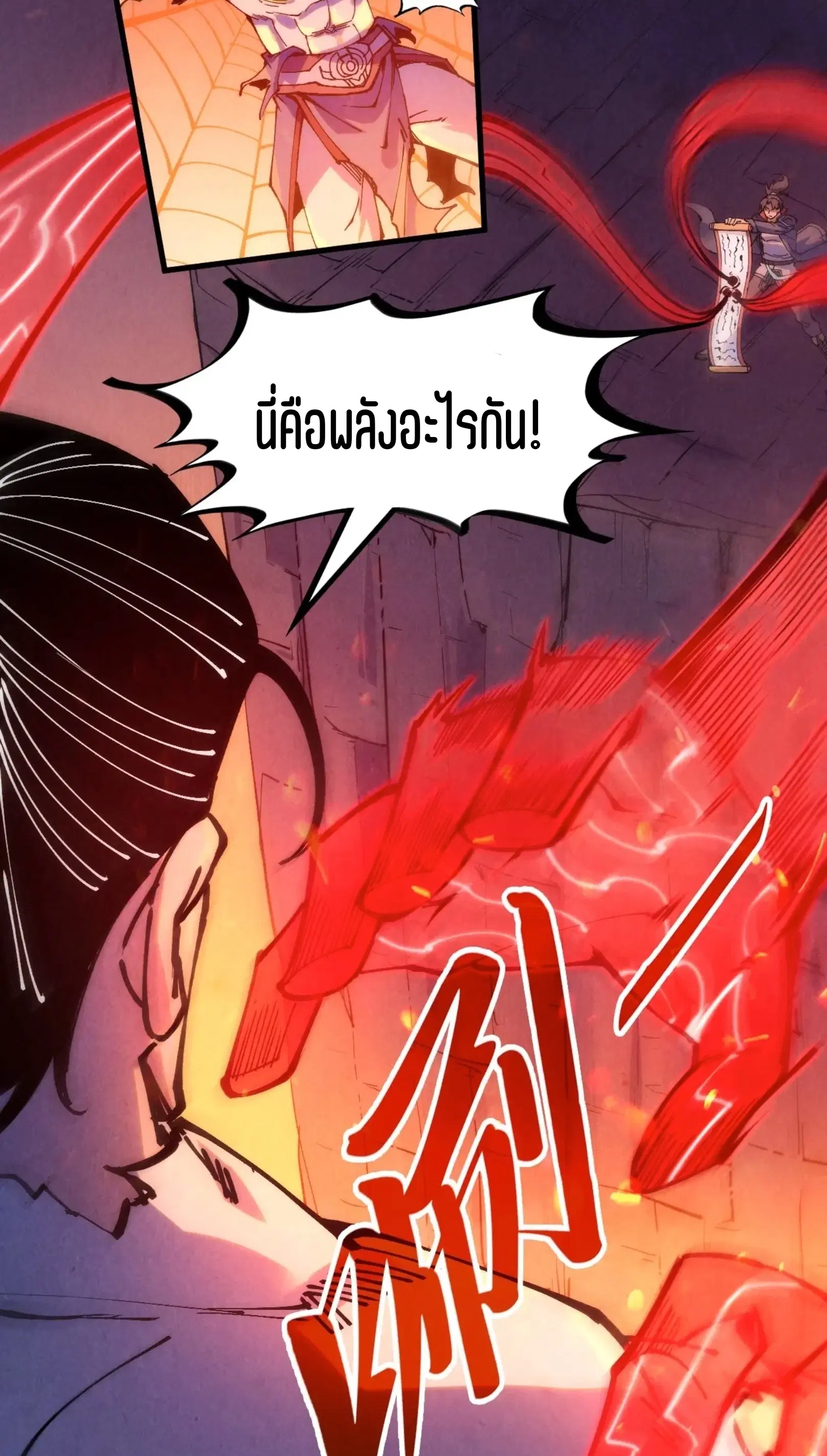 The Eternal Supreme ตอนที่ 250 หน้า 4