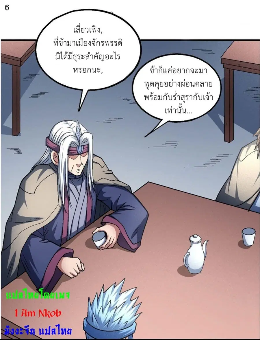 God of Martial Arts ตอนที่ 407 หน้า 7