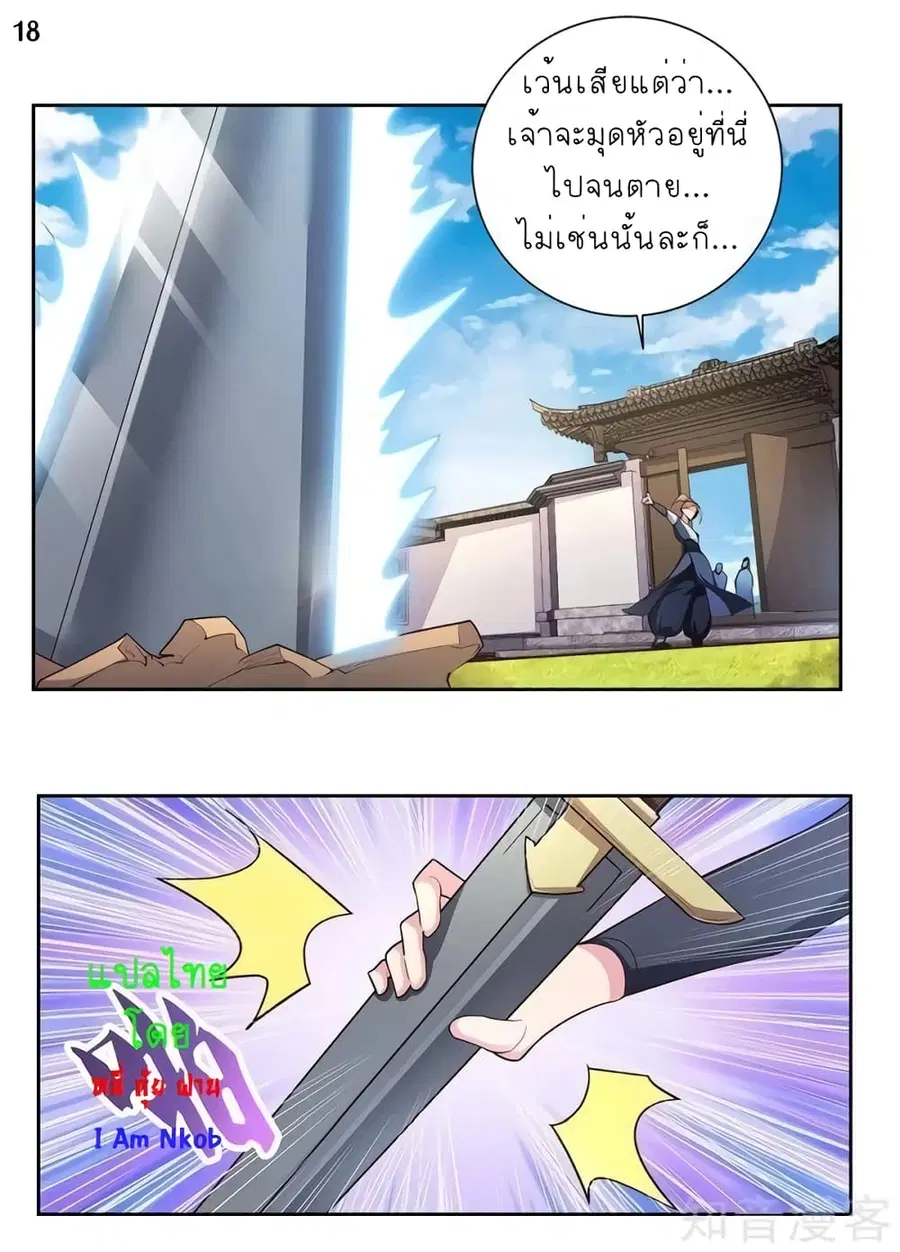 Above All Gods ตอนที่ 72 หน้า 19