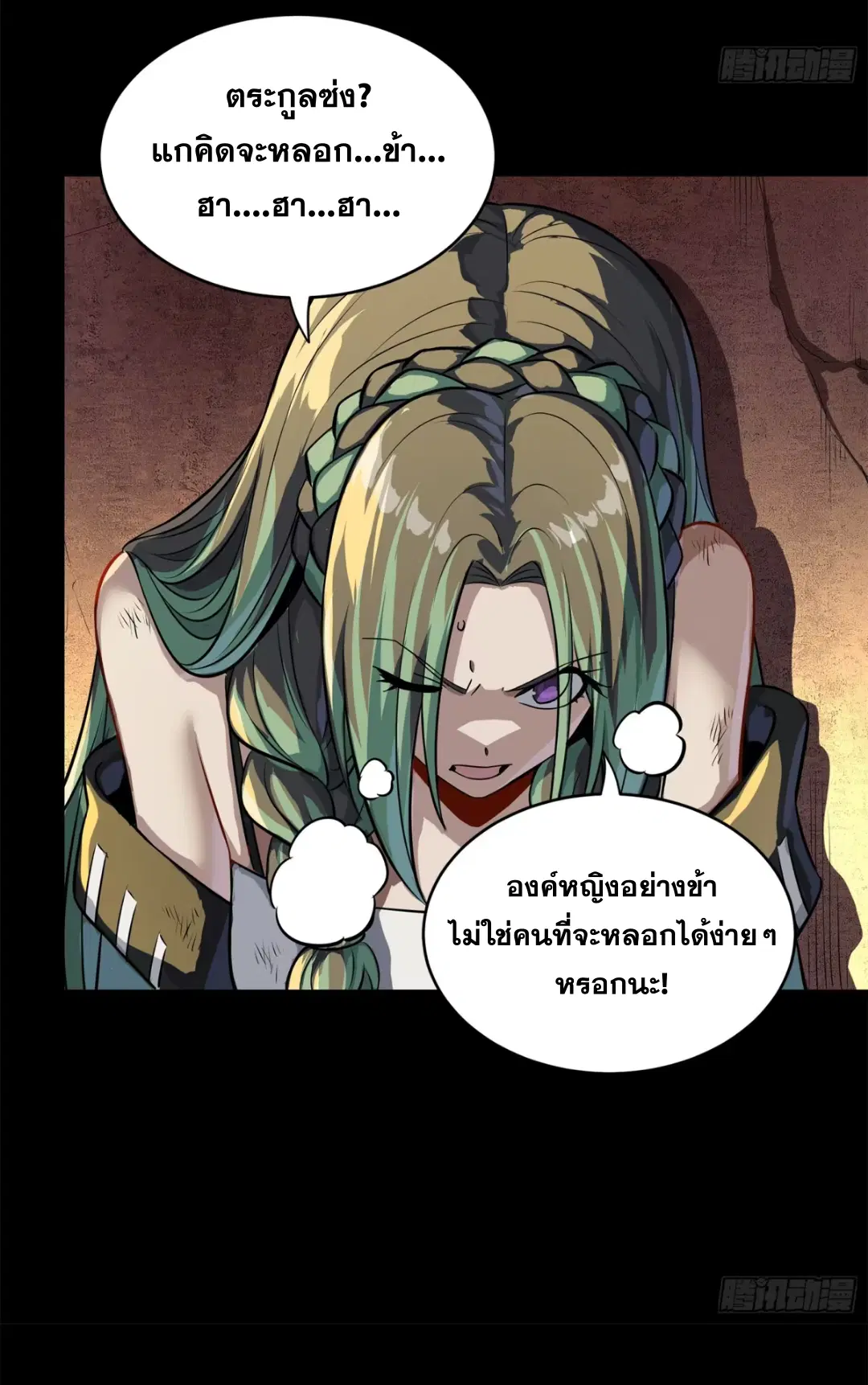Legend of Star General ตอนที่ 218 หน้า 46