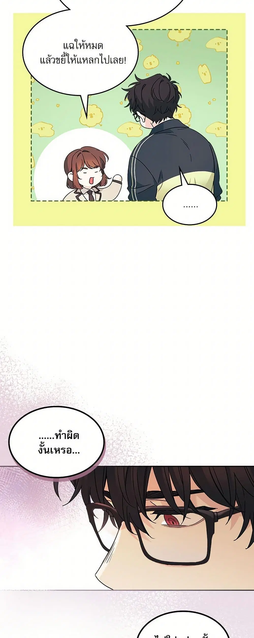 My Life as an Internet Novel ตอนที่ 220 หน้า 16