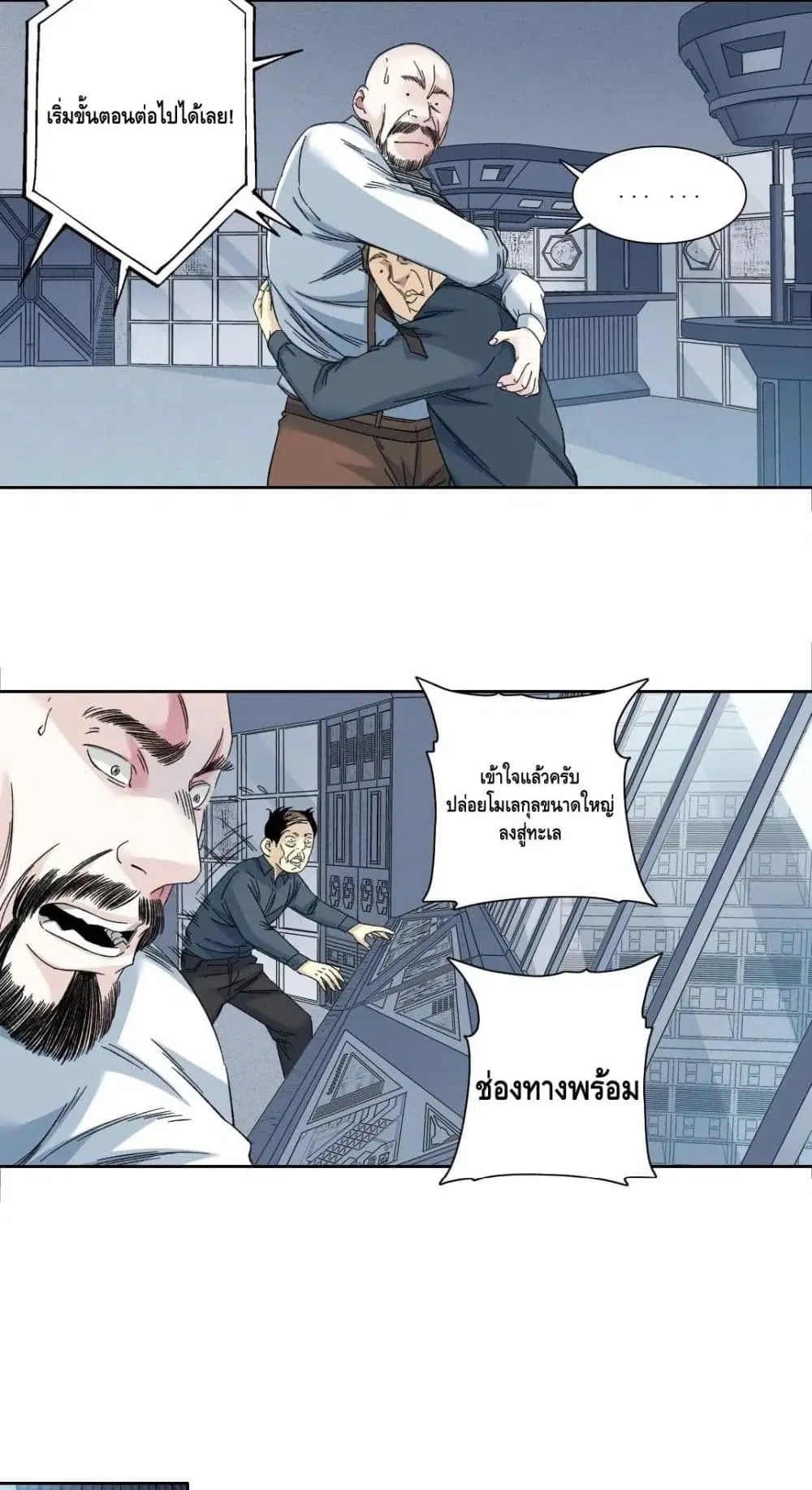 The Eternal Club ตอนที่ 136 หน้า 9