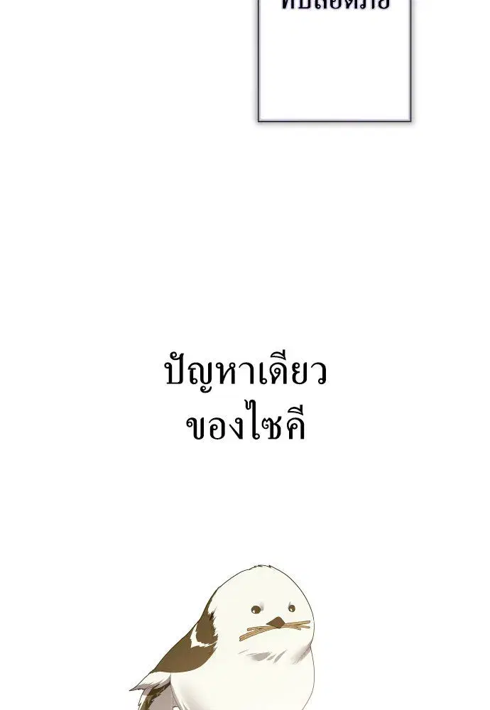 Your Throne ตอนที่ 171 หน้า 94