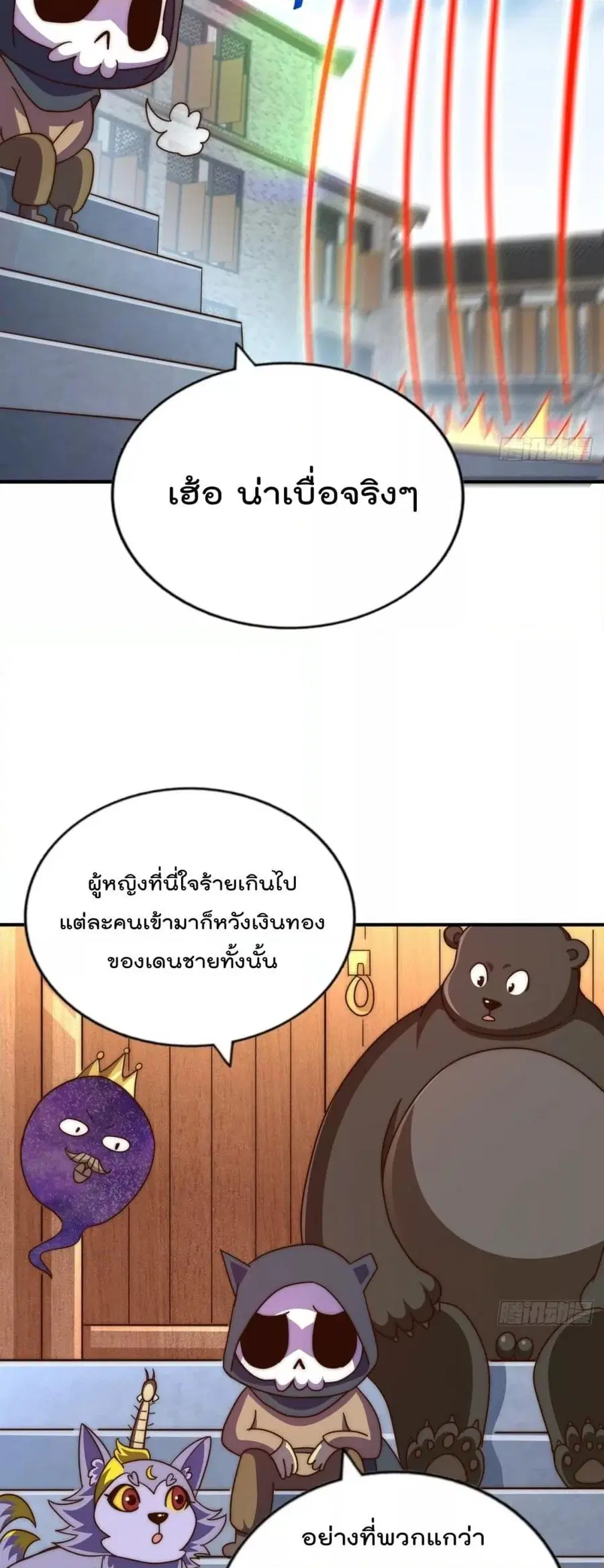 Who is your Daddy ตอนที่ 234 หน้า 42