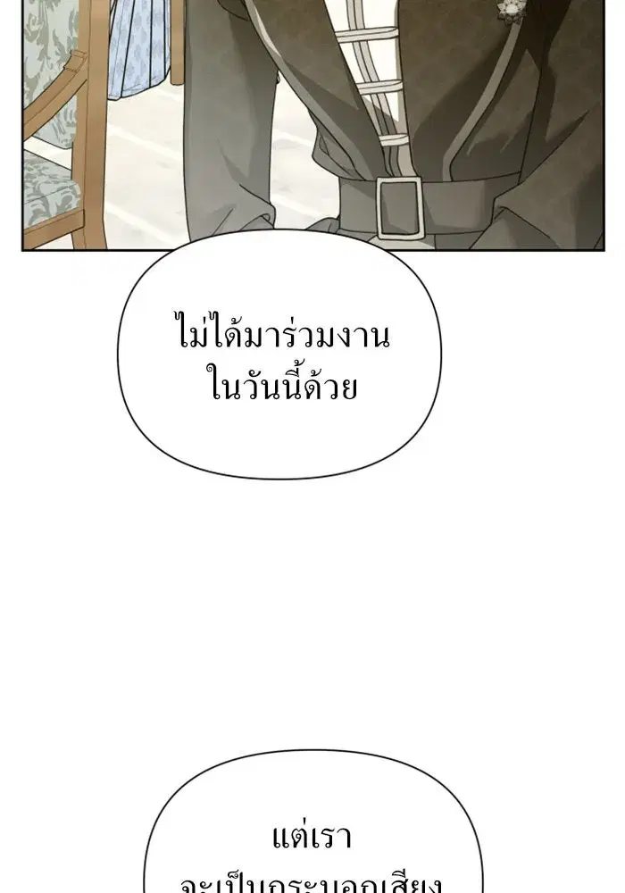 Your Throne ตอนที่ 116 หน้า 115