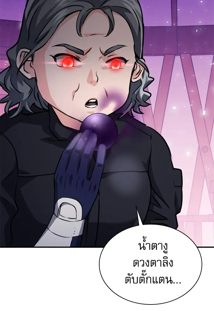 The Druid of Seoul Station ตอนที่ 149 หน้า 177