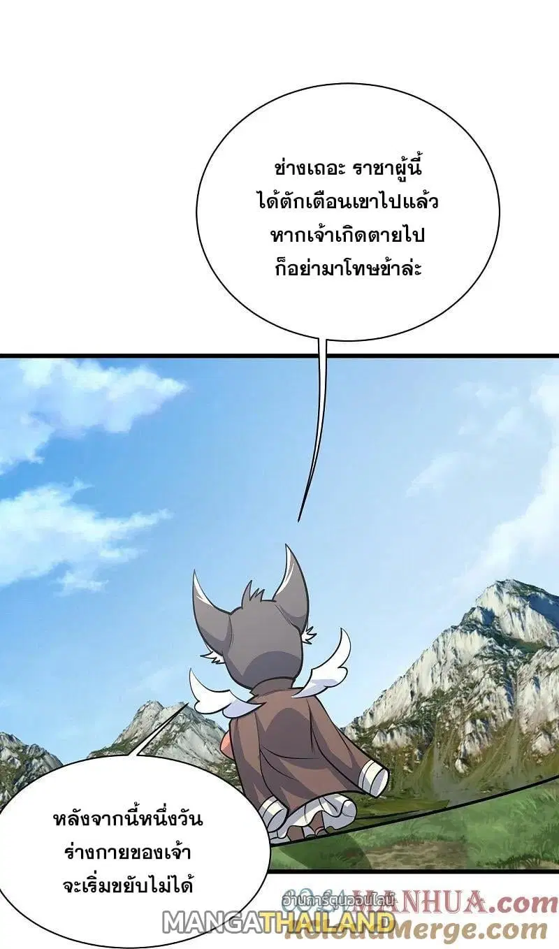 Matchless Emperor ตอนที่ 350 หน้า 20