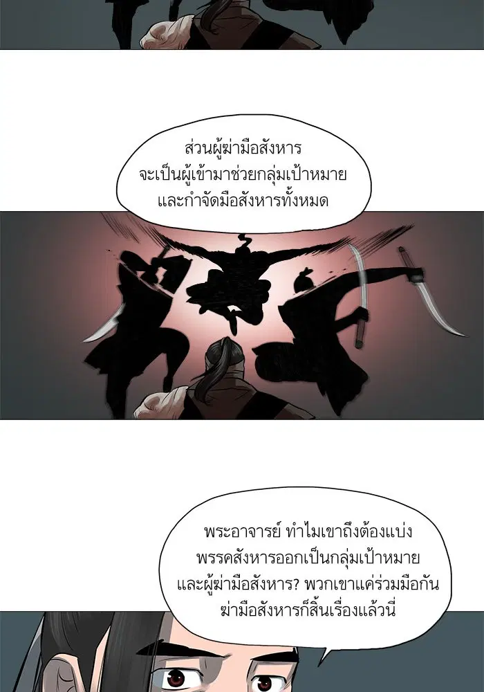 Escort Warrior ตอนที่ 45 หน้า 44