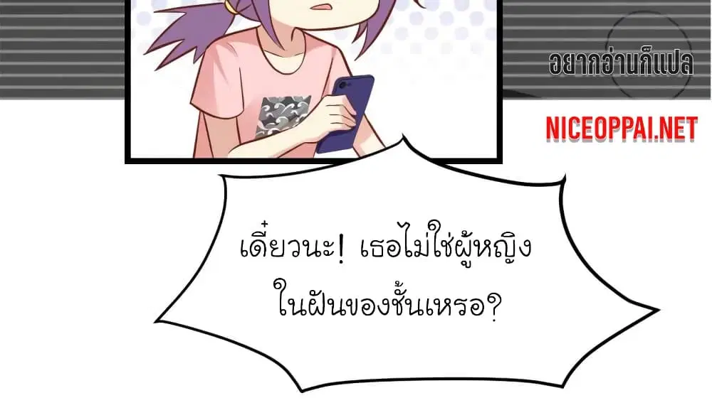 My Beautiful Time with You ตอนที่ 73 หน้า 14