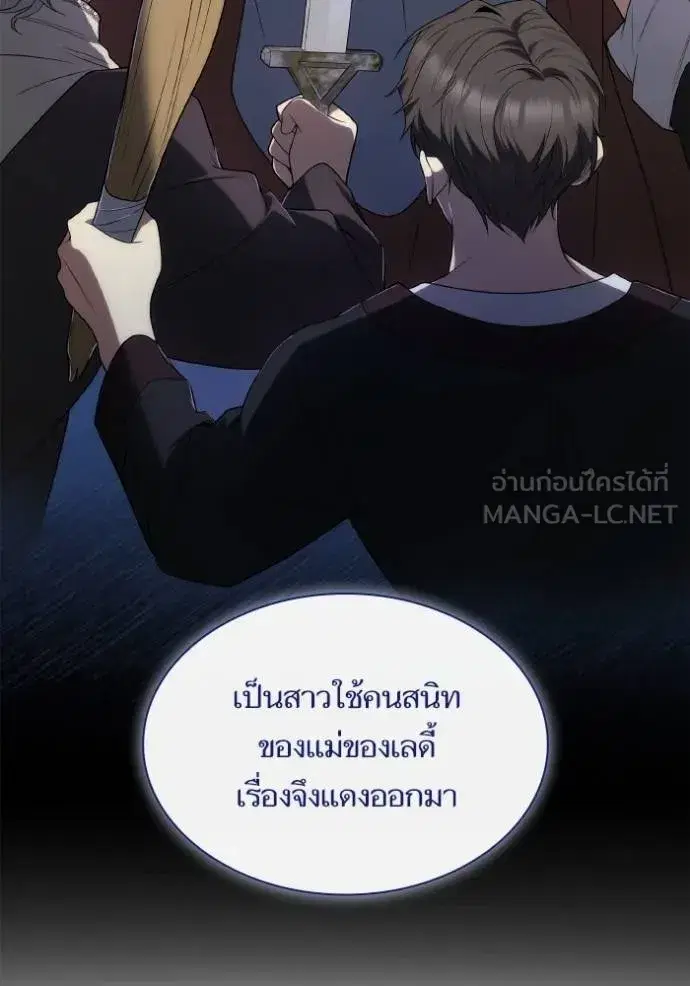 I Am the Queen in This Life ตอนที่ 120 หน้า 12