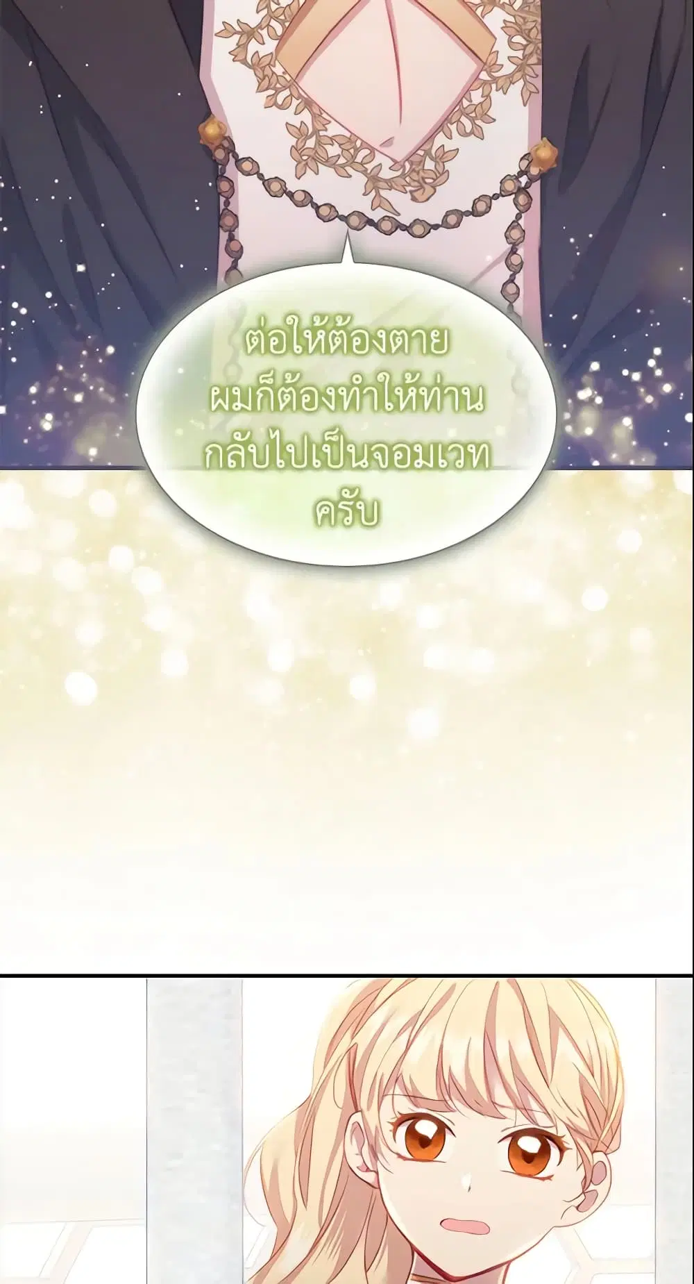 The Beloved Little Princess ตอนที่ 87 หน้า 12