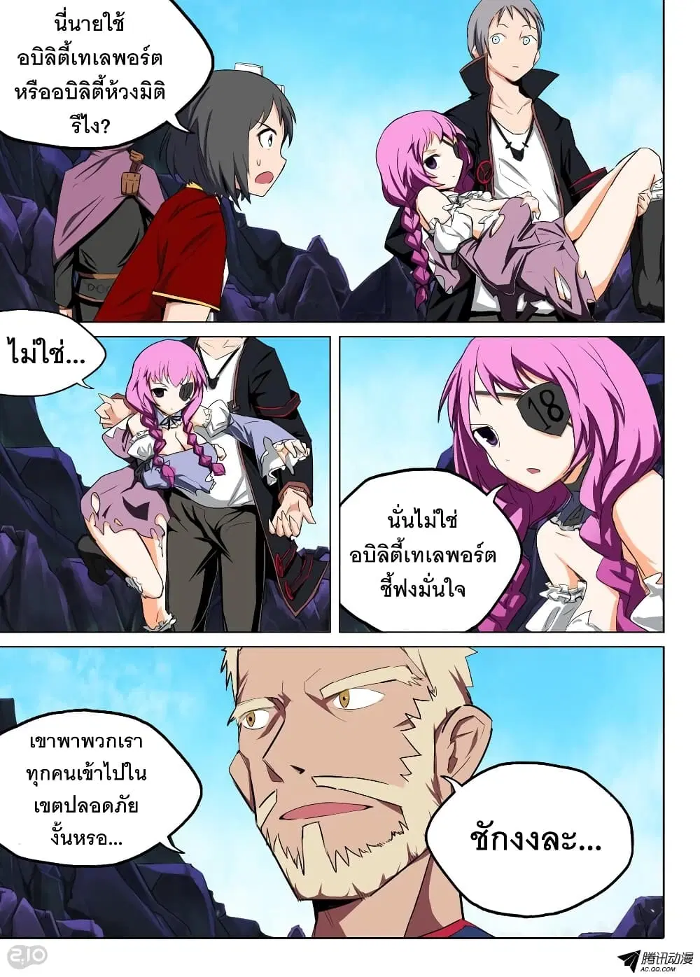 Silver Gravekeeper ตอนที่ 124 หน้า 7