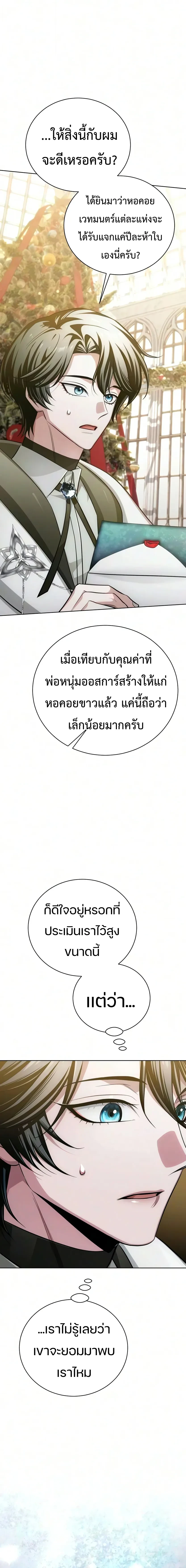 The Magic Tower’s Problem Child ตัวอันตรายแห่งหอคอยเวท ตอนที่ 52 หน้า 21