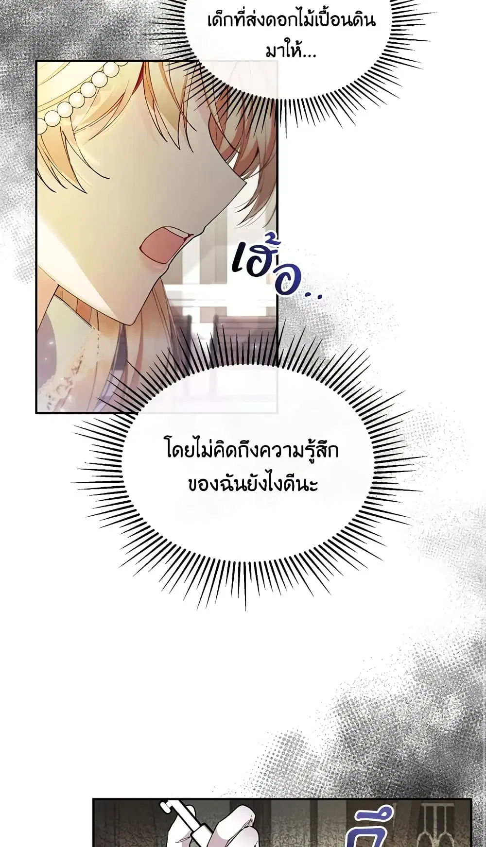 The Real Daughter Is Back ตอนที่ 15 หน้า 33