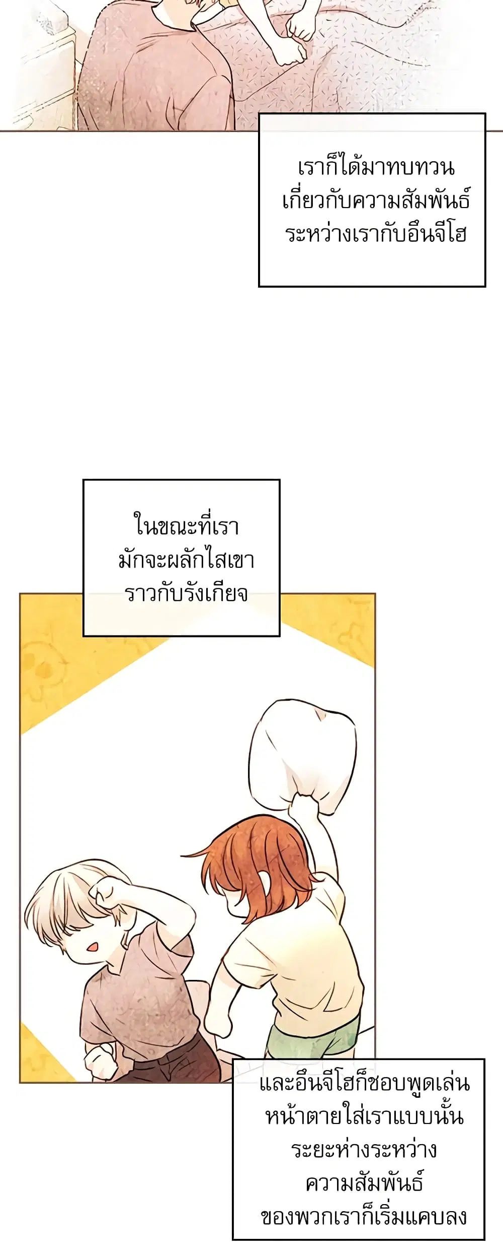 My Life as an Internet Novel ตอนที่ 121 หน้า 9